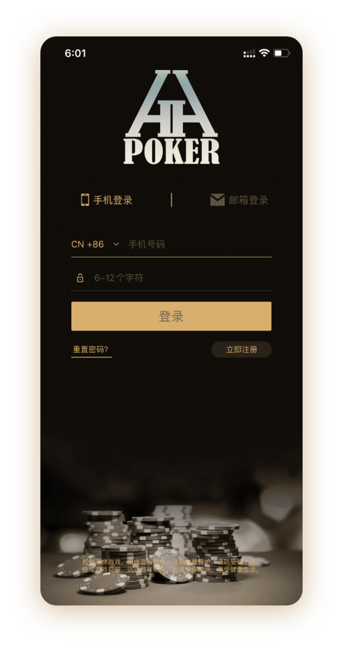 德扑hhpoker官网下载 App 界面